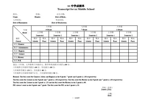 学生成绩单模版(中英文合板)#精选、