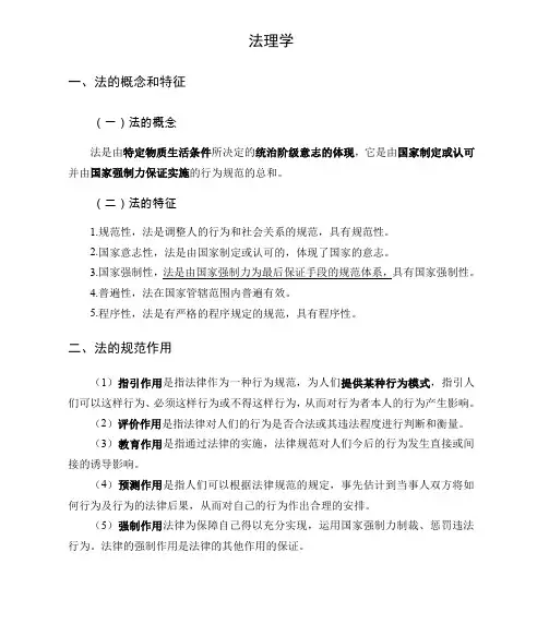 辅警考试-公基法理学精讲
