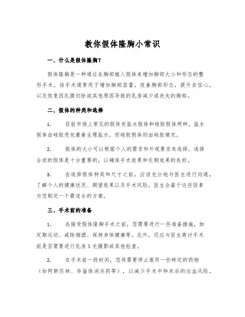 教你假体隆胸小常识