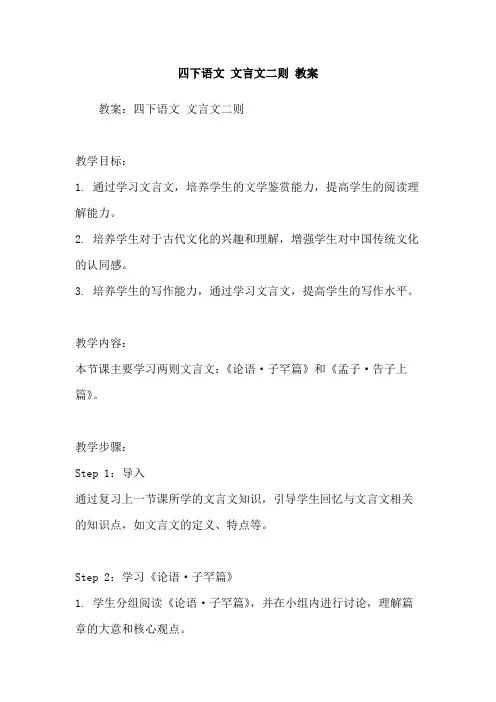 四下语文 文言文二则 教案