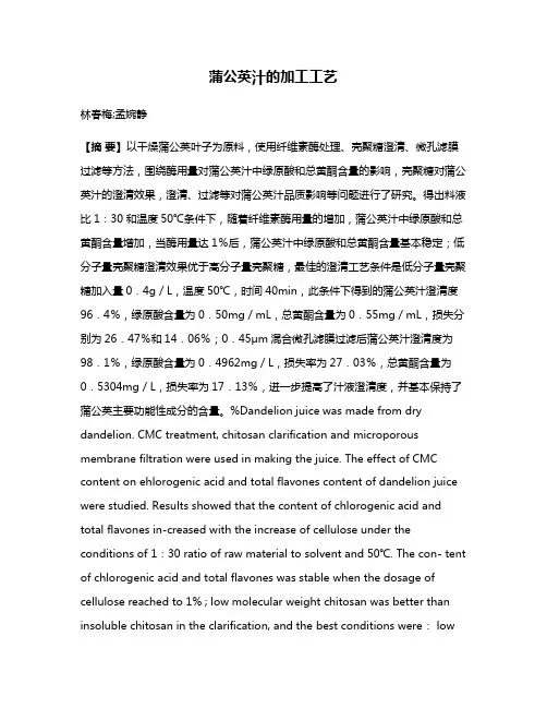 蒲公英汁的加工工艺