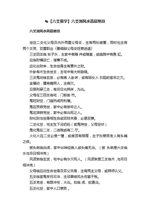 ?【六爻易学】六爻测风水高层绝技