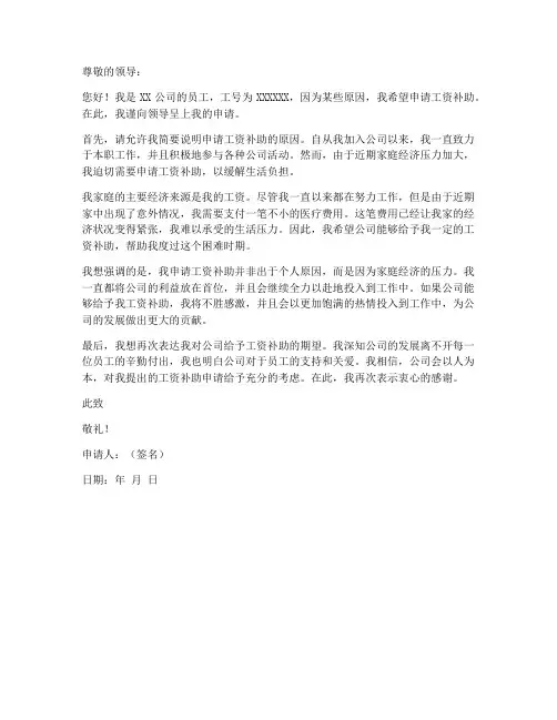 工资补助申请书范文模板