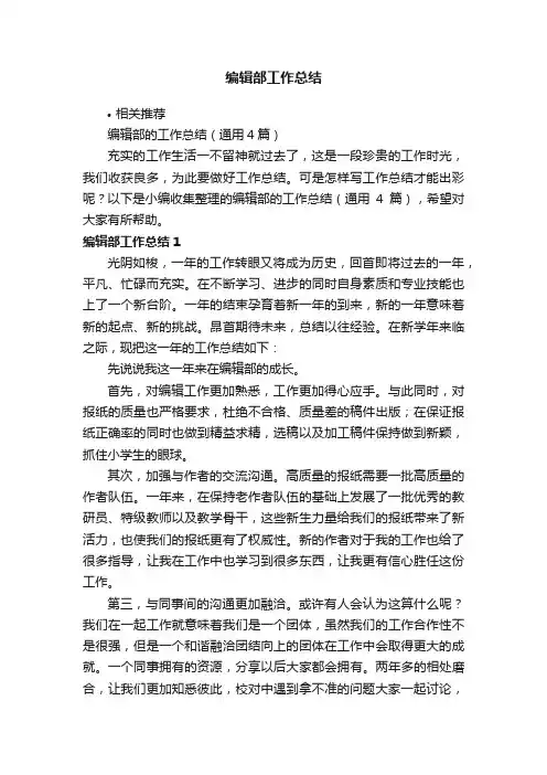 编辑部工作总结