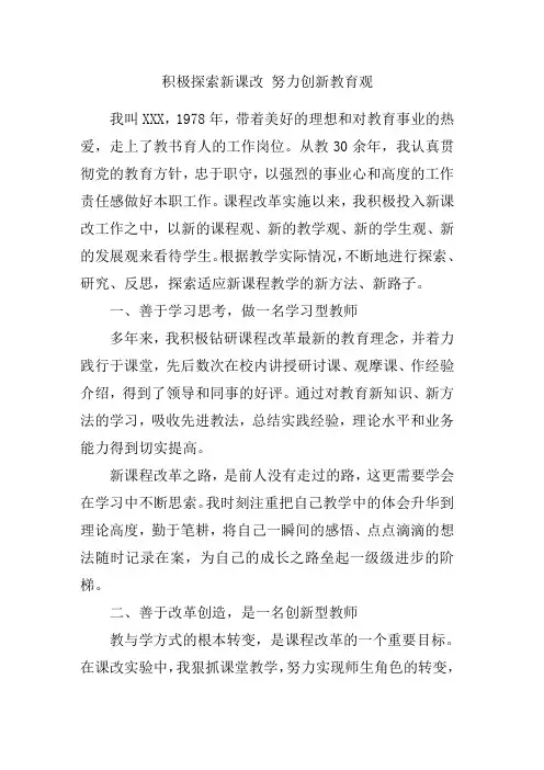 课程改革工作先进个人事迹材料[1]