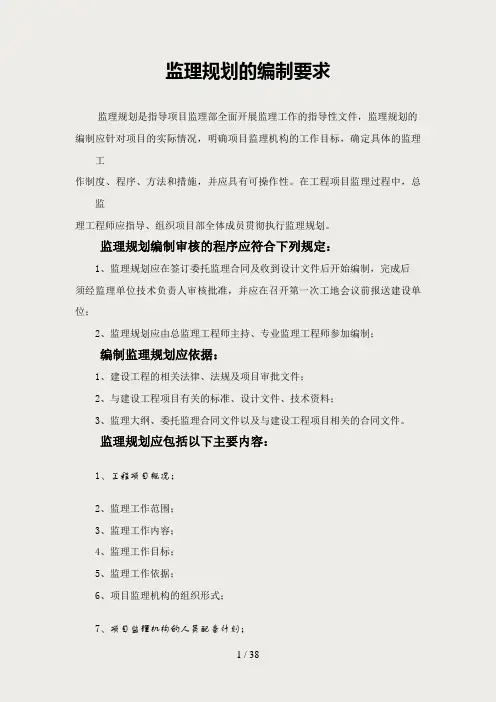 《建设工程监理》课程实训教案