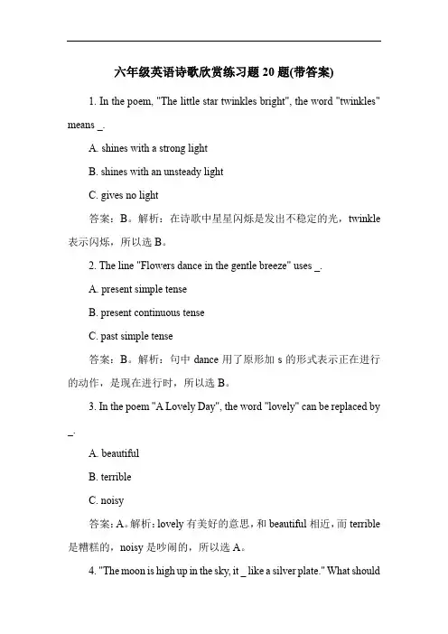 六年级英语诗歌欣赏练习题20题(带答案)