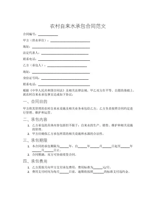 农村自来水承包合同范文