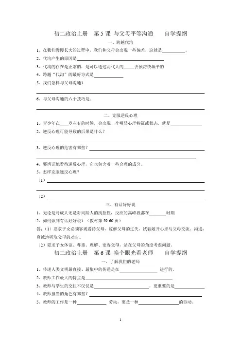 苏人版八年级上册5-10课自学提纲