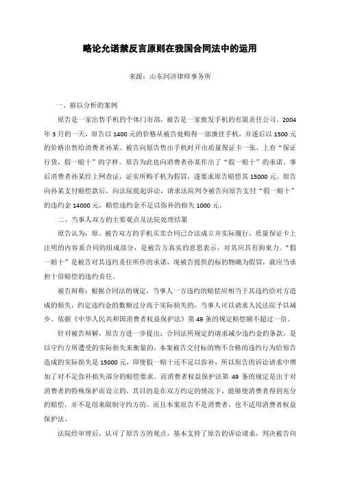略论允诺禁反言原则在我国合同法中的运用