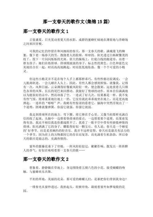那一支春天的歌作文(集锦15篇)