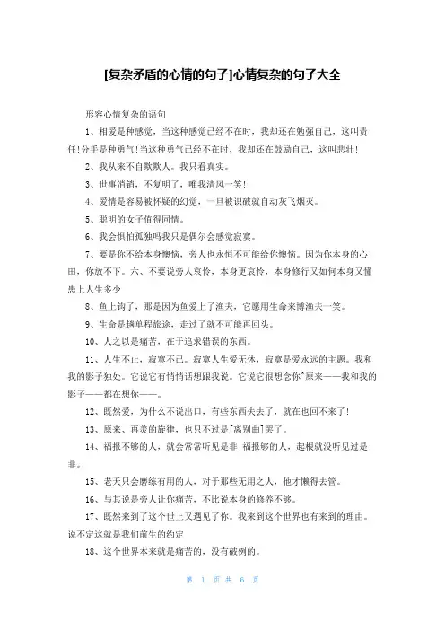 [复杂矛盾的心情的句子]心情复杂的句子大全