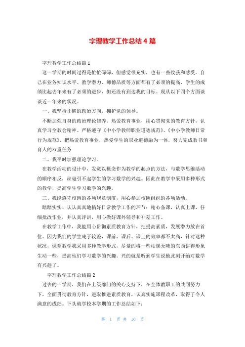 字理教学工作总结4篇