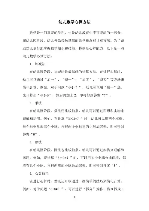 幼儿数学心算方法