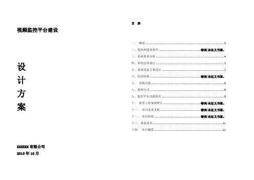 视频监控平台建设方案