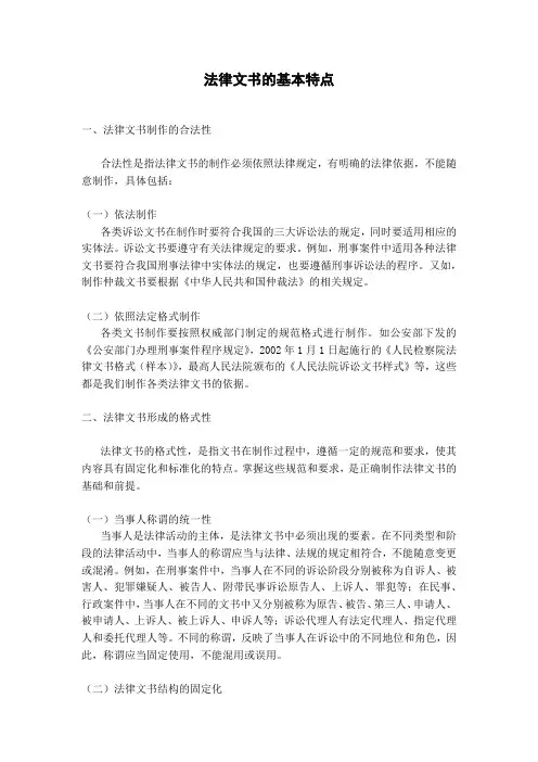 法律文书的基本特点