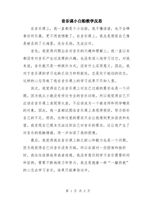 音乐课小白船教学反思