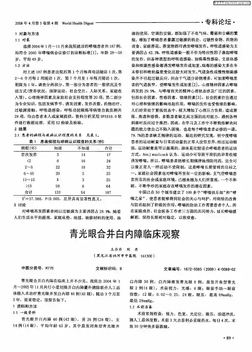 青光眼合并白内障临床观察