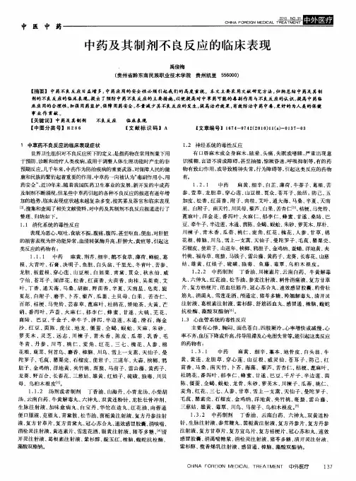 中药及其制剂不良反应的临床表现