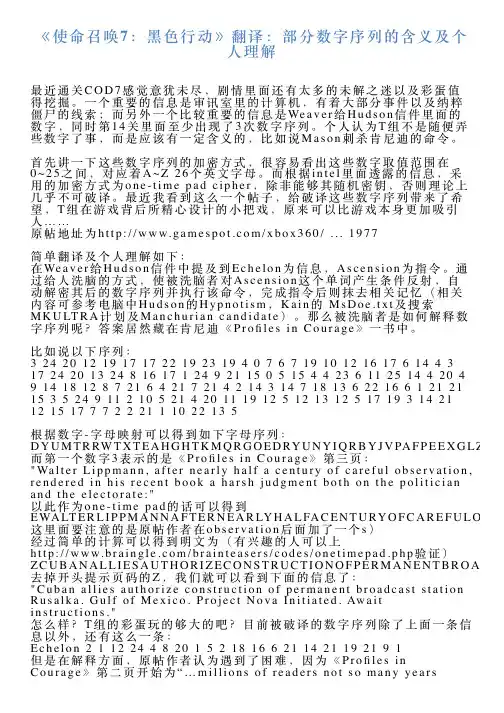 《使命召唤7：黑色行动》翻译：部分数字序列的含义及个人理解