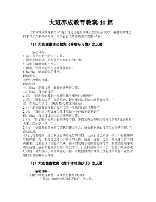 大班养成教育教案40篇