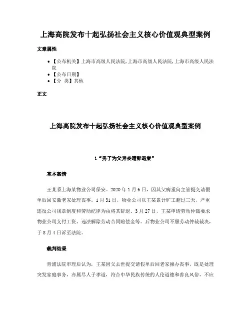 上海高院发布十起弘扬社会主义核心价值观典型案例