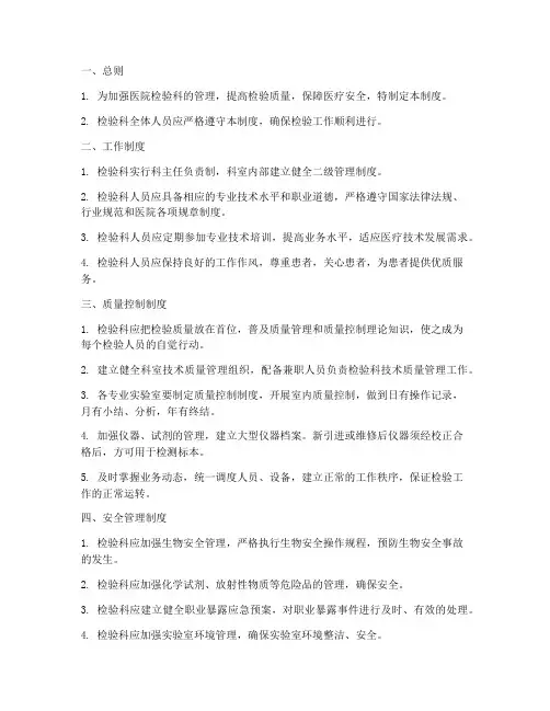 医院检验科管理制度包括