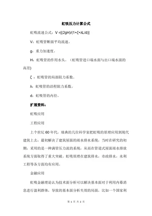 虹吸压力计算公式