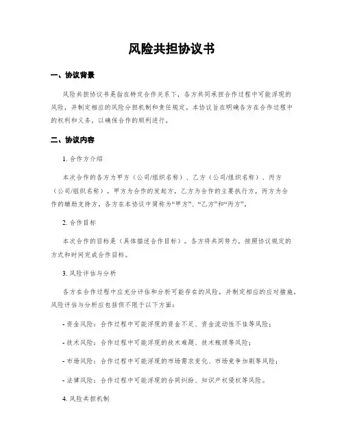 风险共担协议书