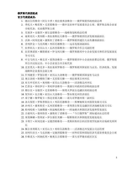 俄罗斯代表团组成