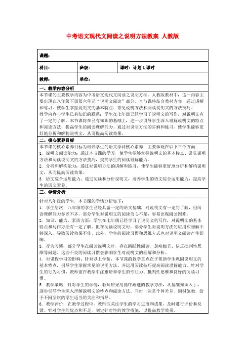 中考语文现代文阅读之说明方法教案人教版