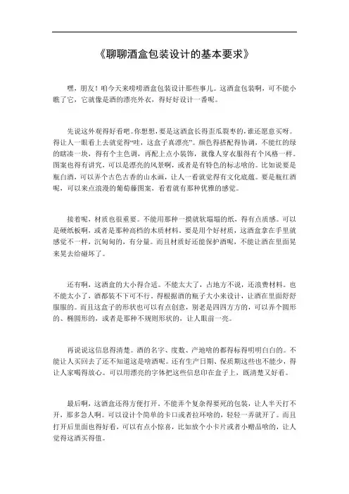 酒盒包装设计的基本要求