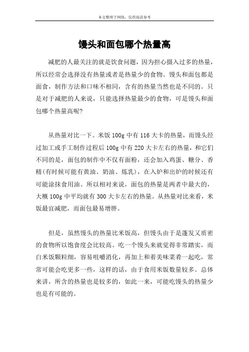 馒头和面包哪个热量高