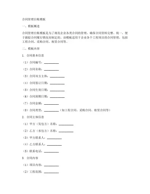 多个工程项目合同管理台账模板