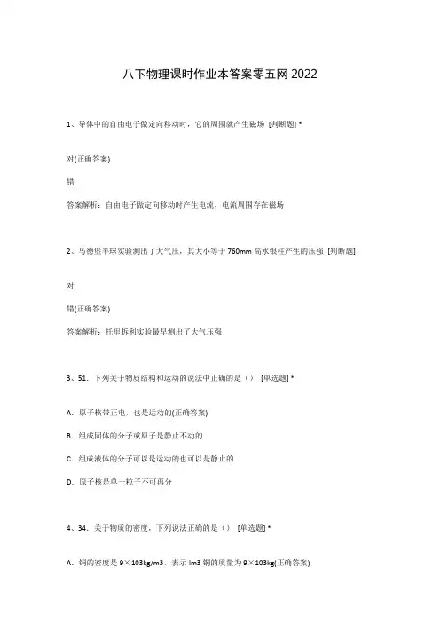 八下物理课时作业本答案零五网2022