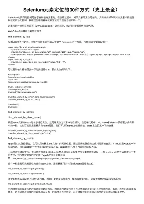 Selenium元素定位的30种方式(史上最全)
