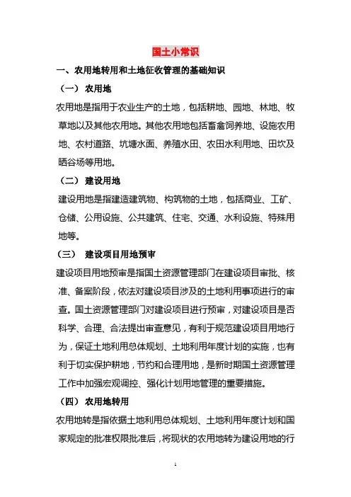 国土常识