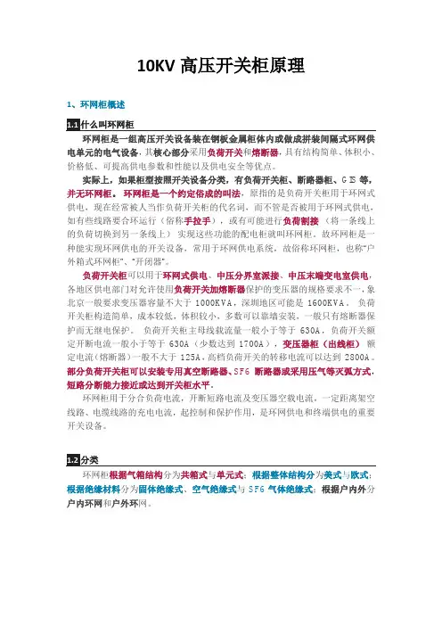 10KV高压开关柜原理