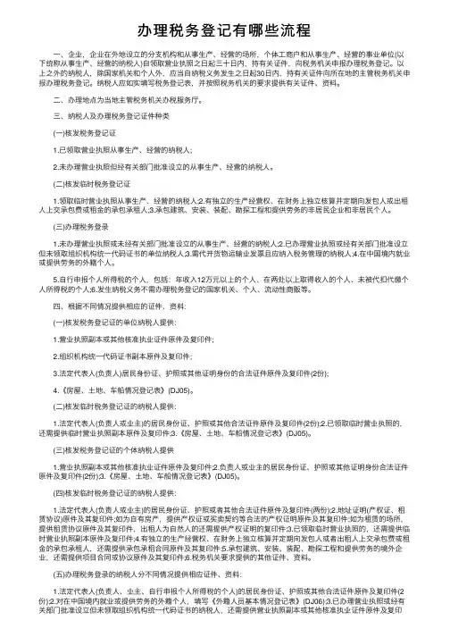办理税务登记有哪些流程