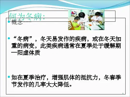 风寒湿对人体的危害ppt课件
