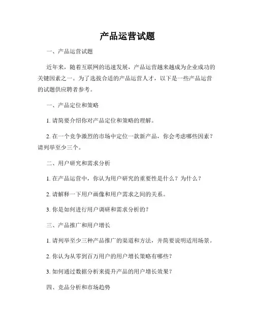 产品运营试题