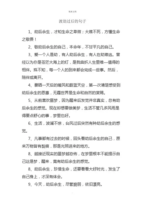 渡劫过后的句子