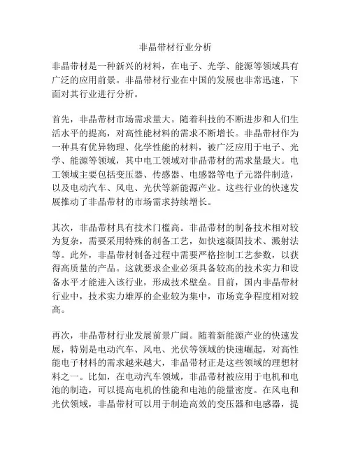 非晶带材行业分析