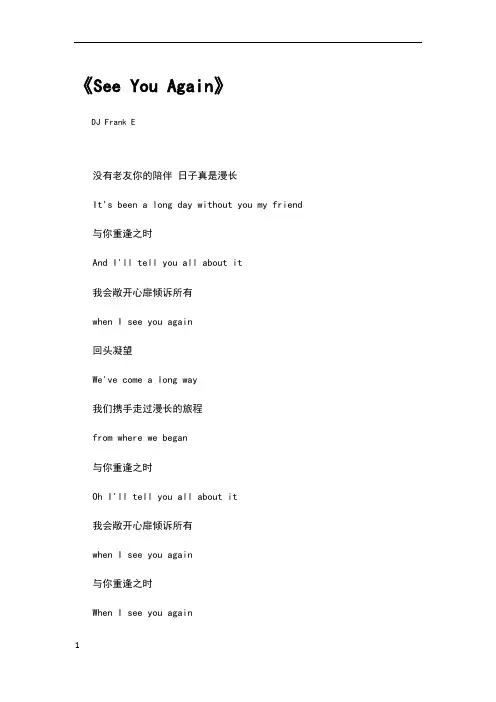 See You Again中英文翻译歌词