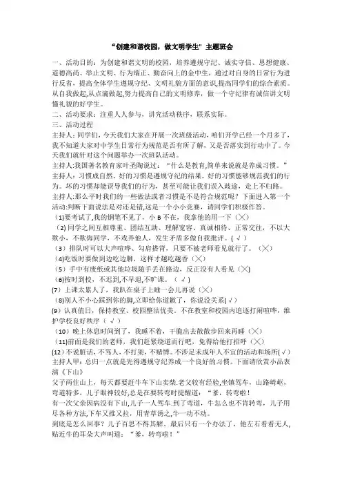 “创建和谐校园-做文明学生”-主题班会
