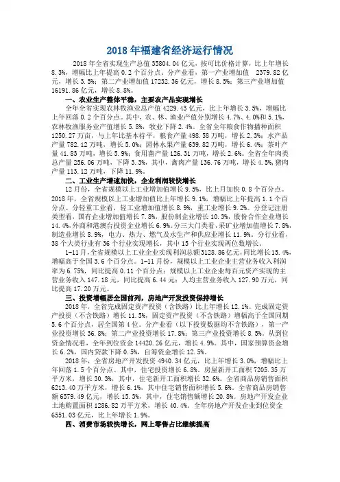 2018年福建省经济运行情况
