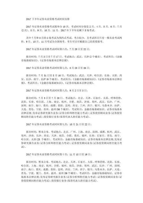 下半年证券从业资格考试时间安排