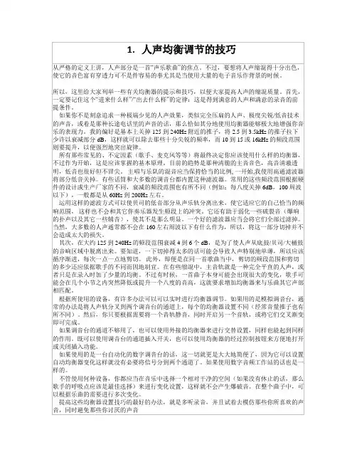 EQ均衡的使用 如何用好压限器