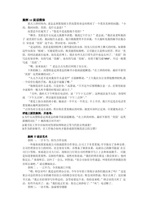 秘书学案例分析