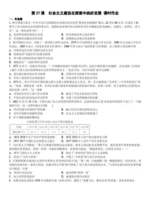 高中历史部编版必修中外史纲要上(2019版)第27课 社会主义建设在探索中曲折发展 当堂达标题